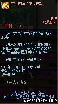 地下城私服如何推广277