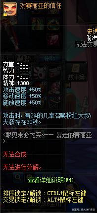 地下城私服-与勇士私服结婚礼物属性（地下城私服-与勇士私服结