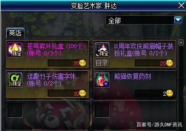 dnf私服如何被封了继续登录