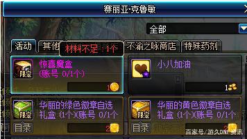 地下城私服如何推广517