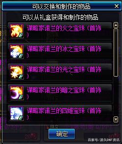 dnf私服巴588