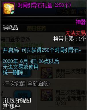dnf私服 无限深渊633