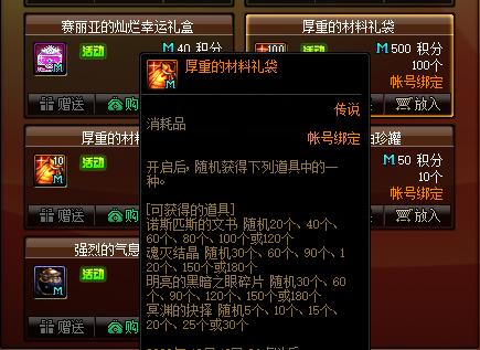 地下城私服-与勇士私服素材在哪里？798
